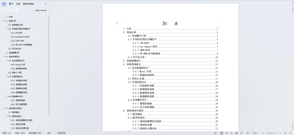 图片[1]陈大发随笔-计算机源码资源-计算机毕业设计项目springboot051员工信息管理系统(vue)