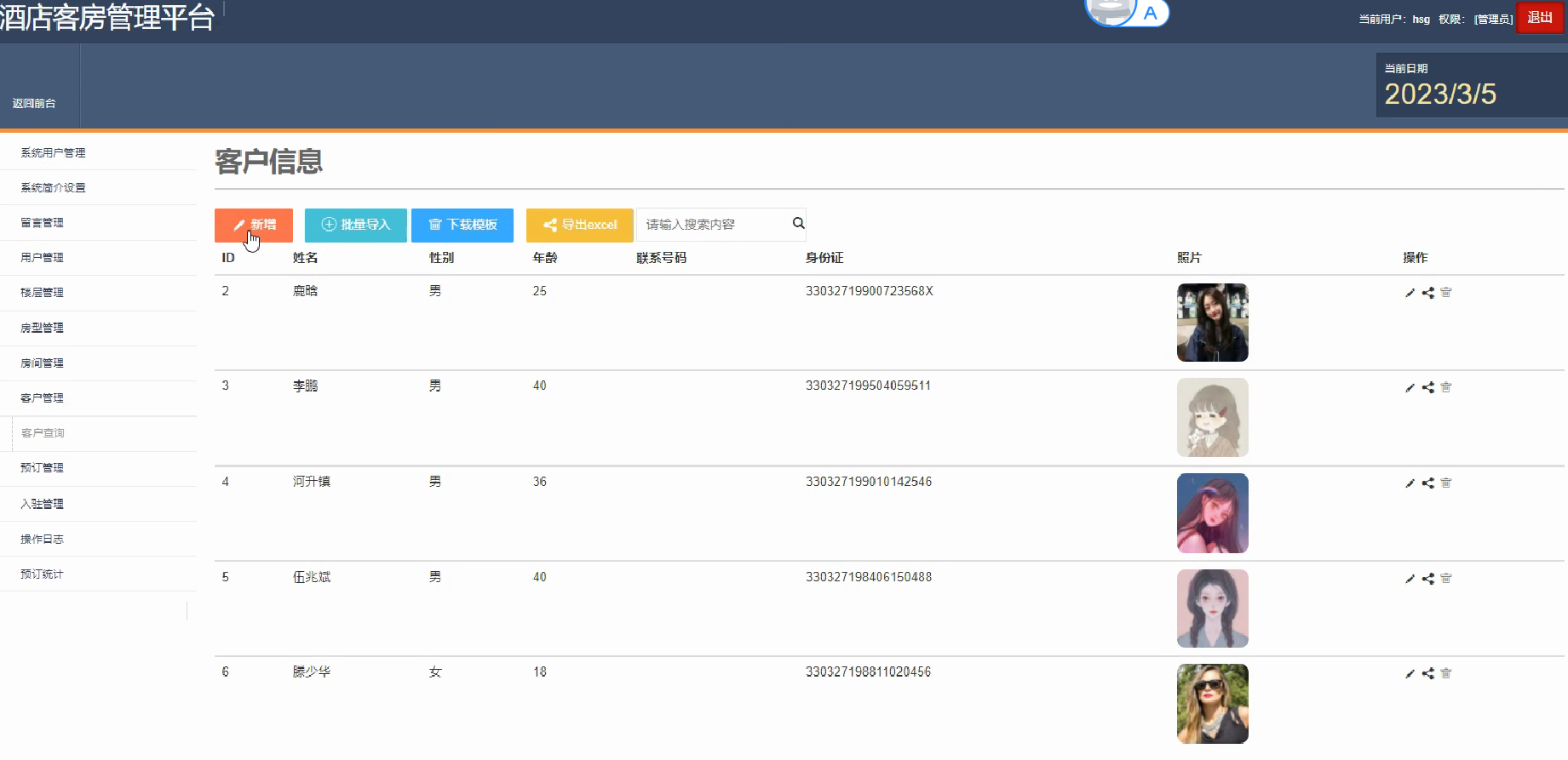 图片[15]陈大发随笔-计算机源码资源-计算机毕业设计项目springboot045酒店客房管理平台