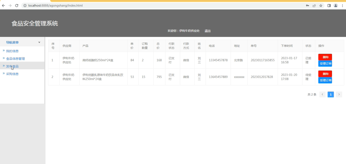 图片[6]陈大发随笔-计算机源码资源-计算机毕业设计项目springboot019食品安全管理系统