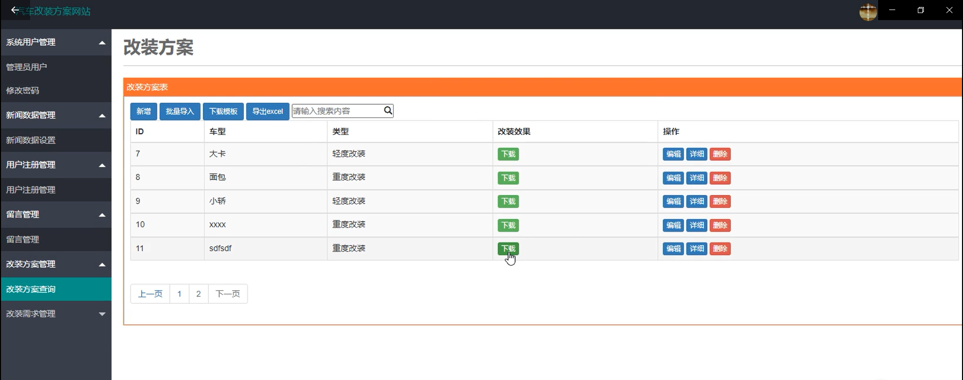 图片[4]陈大发随笔-计算机源码资源-计算机毕业设计项目springboot020 汽车改装方案网站设计