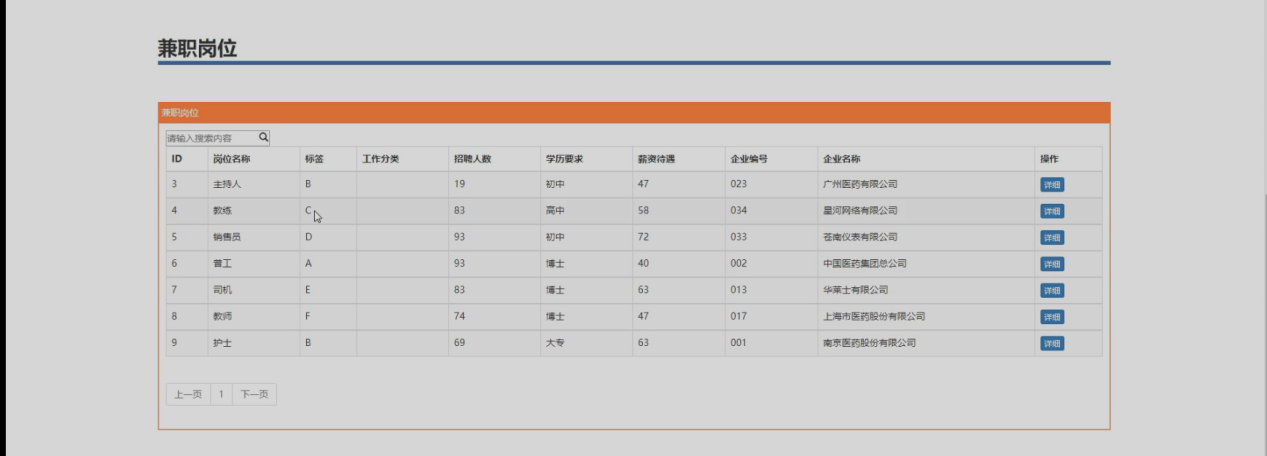 图片[6]陈大发随笔-计算机源码资源-计算机毕业设计项目springboot027大学生兼职系统