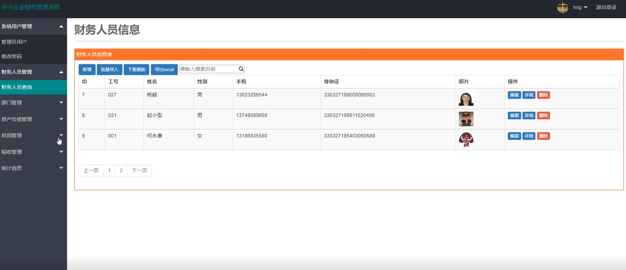 图片[3]陈大发随笔-计算机源码资源-计算机毕业设计项目springboot029中小企业财务管理系统