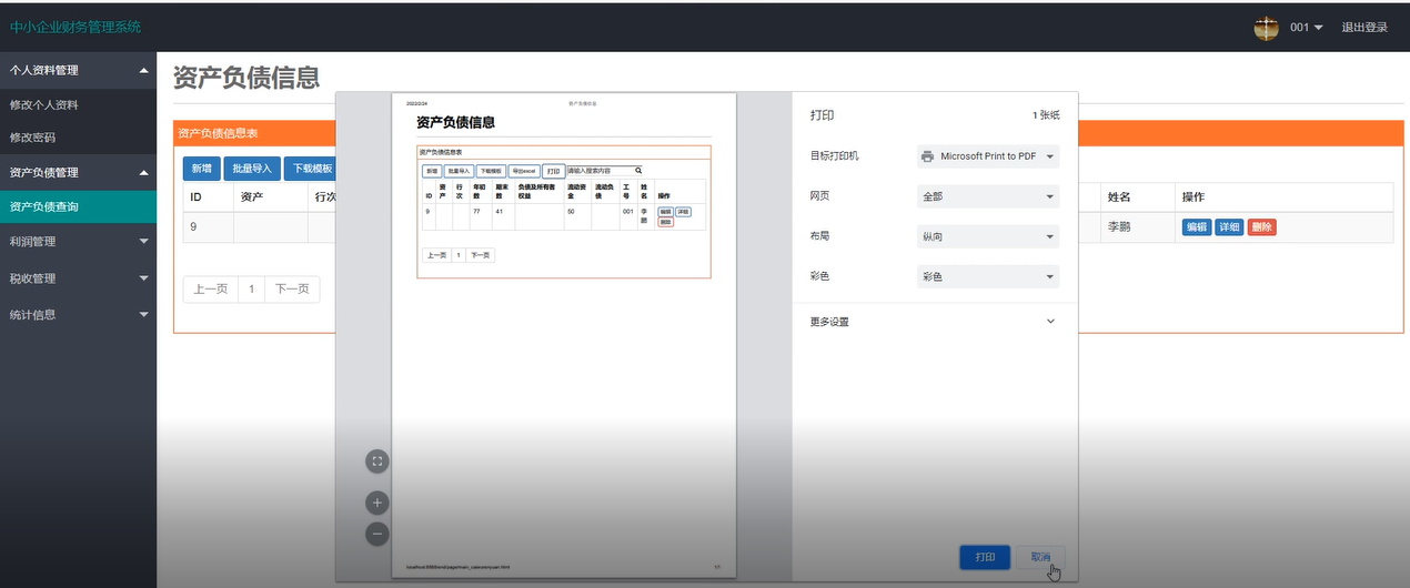 图片[4]陈大发随笔-计算机源码资源-计算机毕业设计项目springboot029中小企业财务管理系统