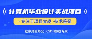 Python基于dlib的人脸识别的上课考勤管理系统--附源码陈大发随笔-计算机源码资源-计算机毕业设计项目陈大发随笔