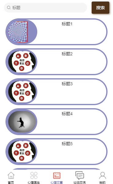 图片[8]陈大发随笔-计算机源码资源-计算机毕业设计项目心理服务平台微信小程序的设计与实现