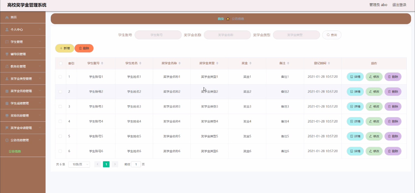 图片[8]陈大发随笔-计算机源码资源-计算机毕业设计项目基于SSM的高校奖学金管理系统