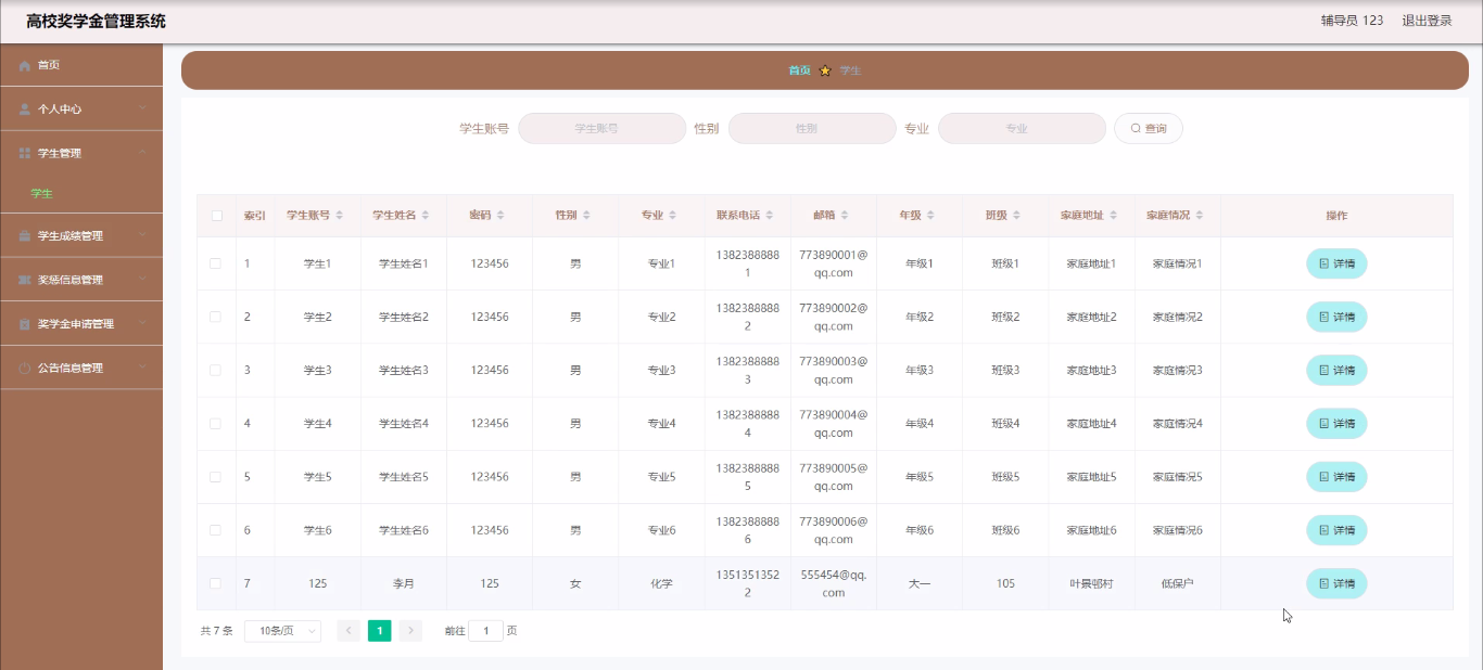 图片[12]陈大发随笔-计算机源码资源-计算机毕业设计项目基于SSM的高校奖学金管理系统