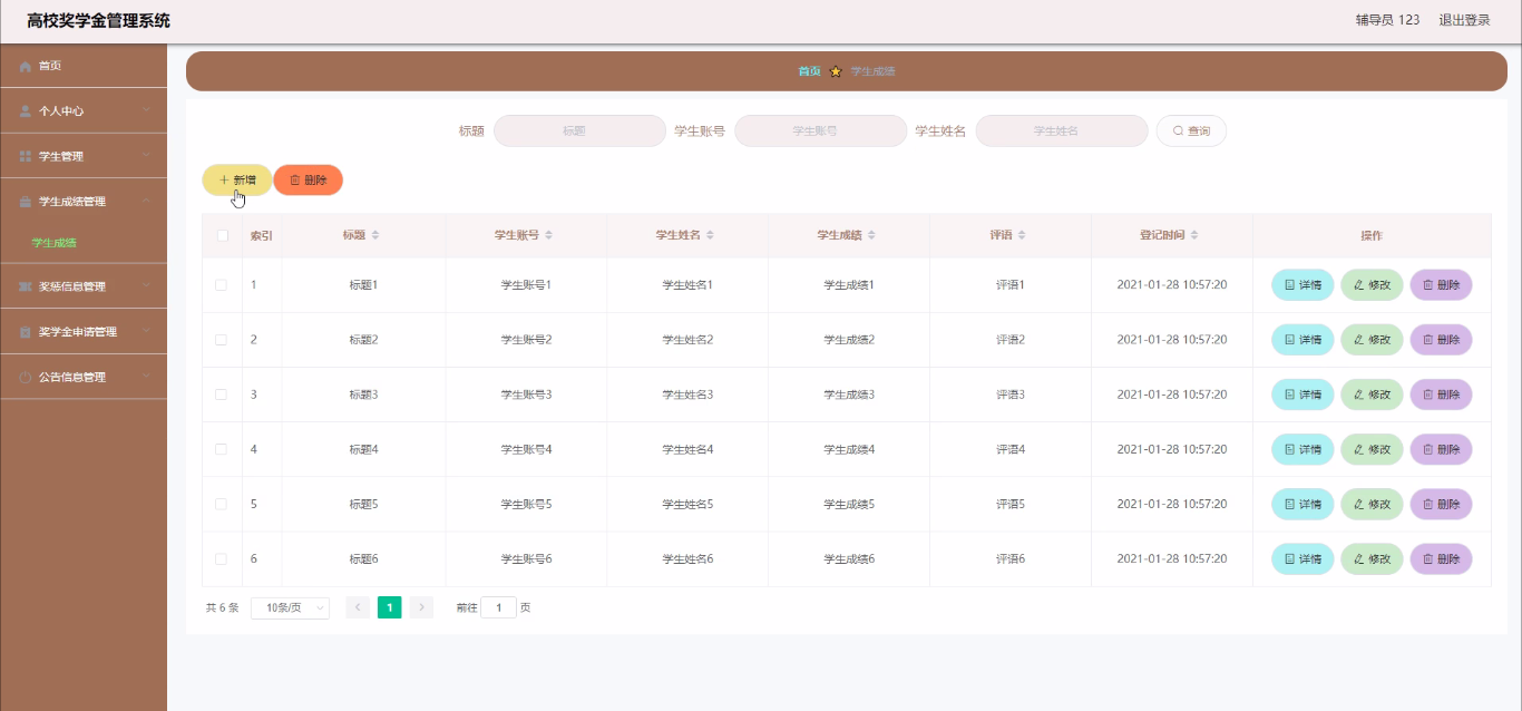 图片[13]陈大发随笔-计算机源码资源-计算机毕业设计项目基于SSM的高校奖学金管理系统