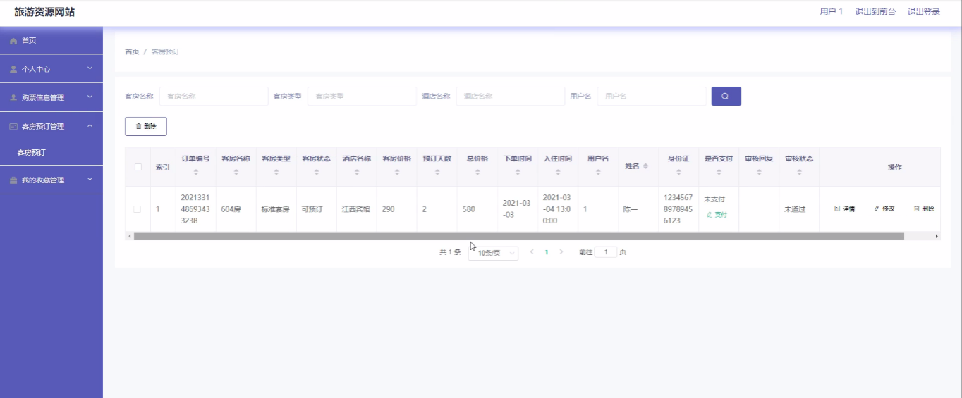 图片[16]陈大发随笔-计算机源码资源-计算机毕业设计项目基于SSM的旅游资源网站