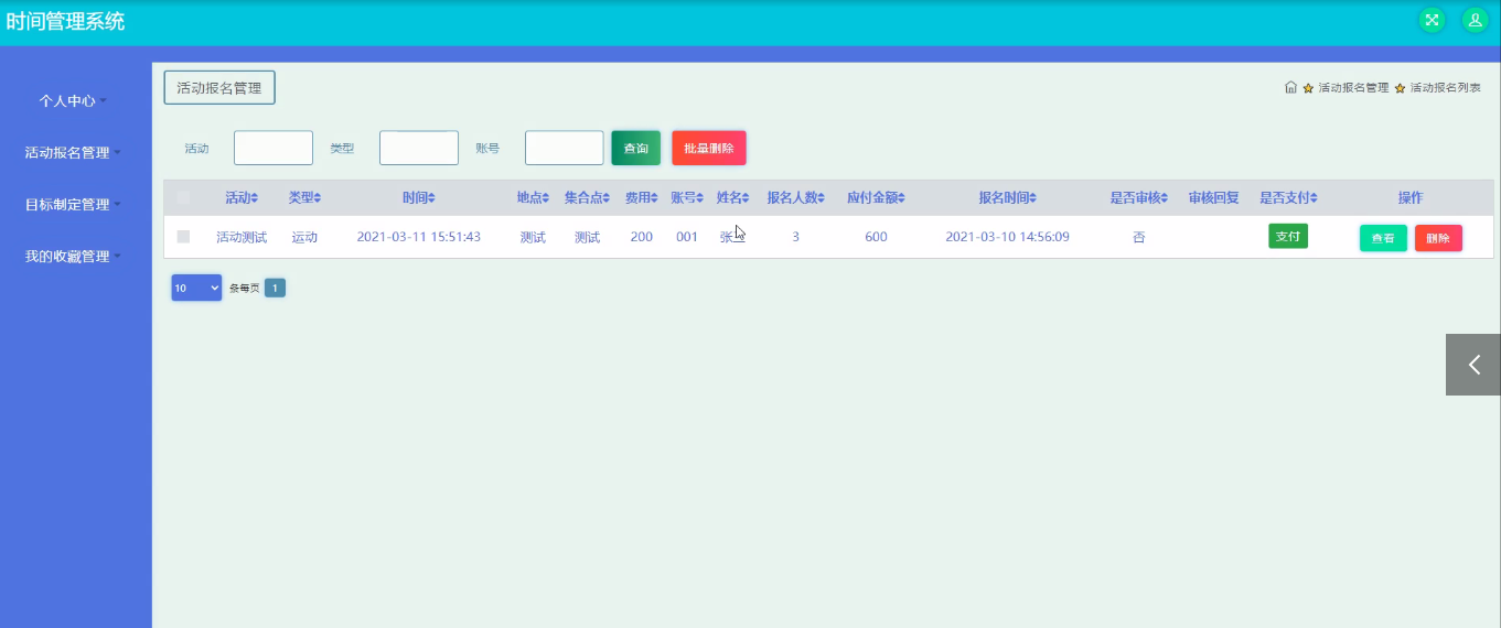 图片[3]陈大发随笔-计算机源码资源-计算机毕业设计项目基于SSM的时间管理系统